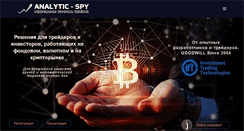 Desktop Screenshot of analytic-spy.com