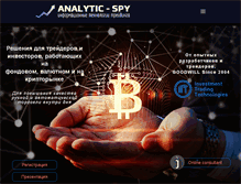 Tablet Screenshot of analytic-spy.com
